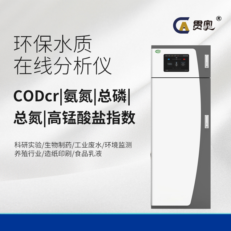 四參數(shù)在線水質(zhì)檢測儀 四參數(shù)在線水質(zhì)檢測儀